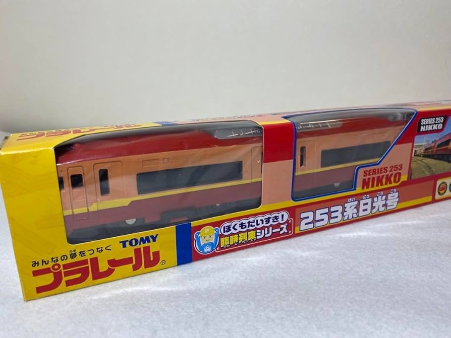 プラレールシリーズ - ★１箱だけの出品。２５３系  日光号　以外は、付属しません。 絶版プラレール 253系日光 開封 - YouTube